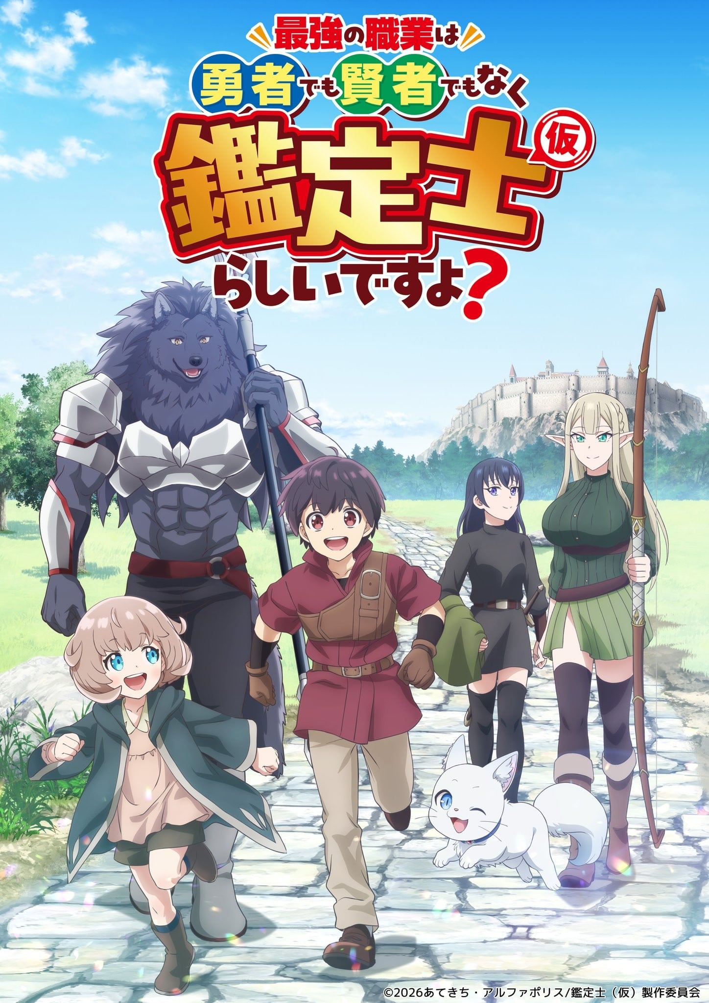 最强的职业不是勇者也不是贤者好像是鉴定士(伪)的样子?封面图