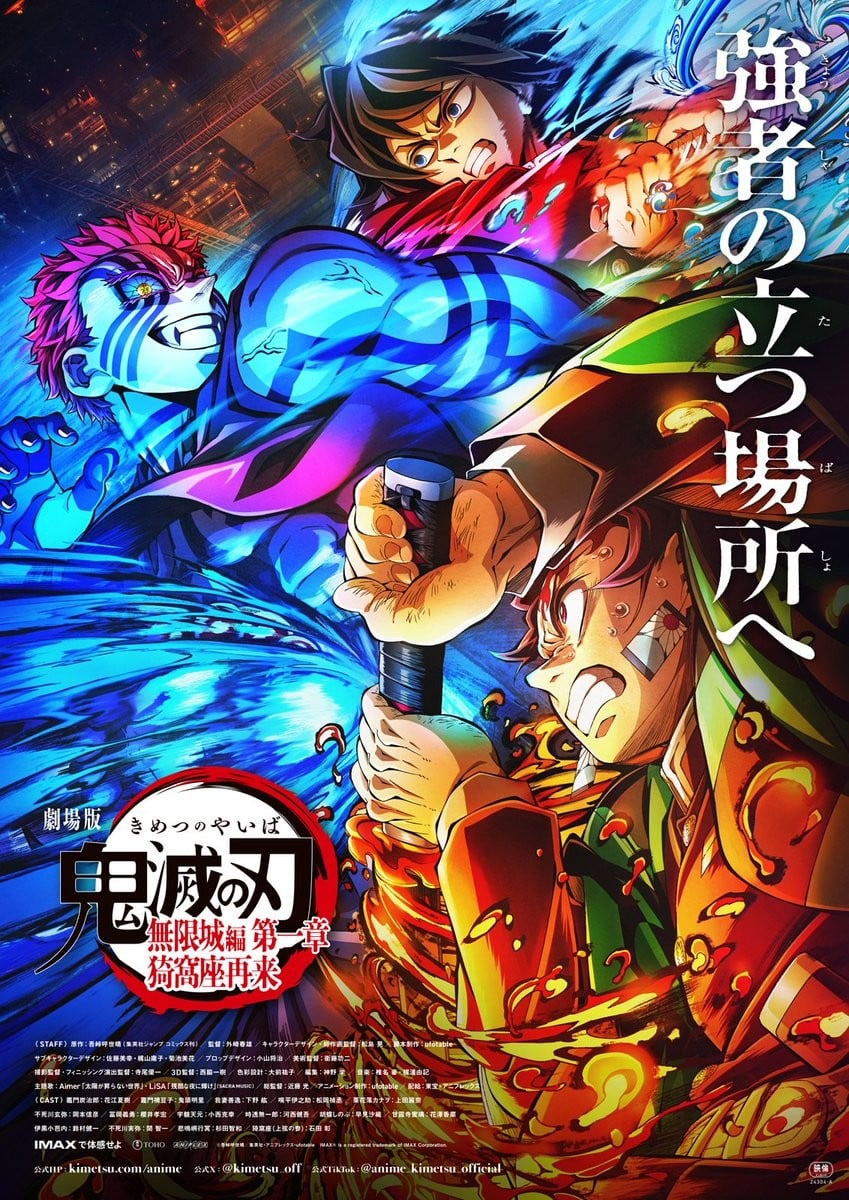 剧场版 鬼灭之刃 无限城篇 第一章 猗窝座再袭